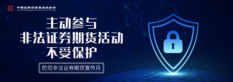 非法證券期貨活動不受保護-banner.png